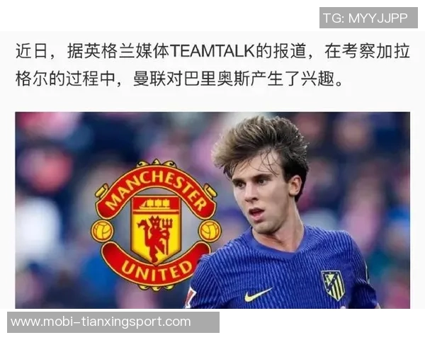 阿斯报道马竞中场巴里奥斯伤愈复出本周末西甲联赛有望登场